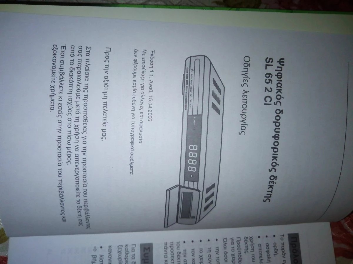 Vendora SILVERCREST SL65/2CI ΨΗΦΙΑΚΟΣ ΔΟΡΥΦΟΡΙΚΟΣ ΔΕΚΤΗΣ 7 Vendora SILVERCREST SL65/2CI ΨΗΦΙΑΚΟΣ ΔΟΡΥΦΟΡΙΚΟΣ ΔΕΚΤΗΣ - Image 5