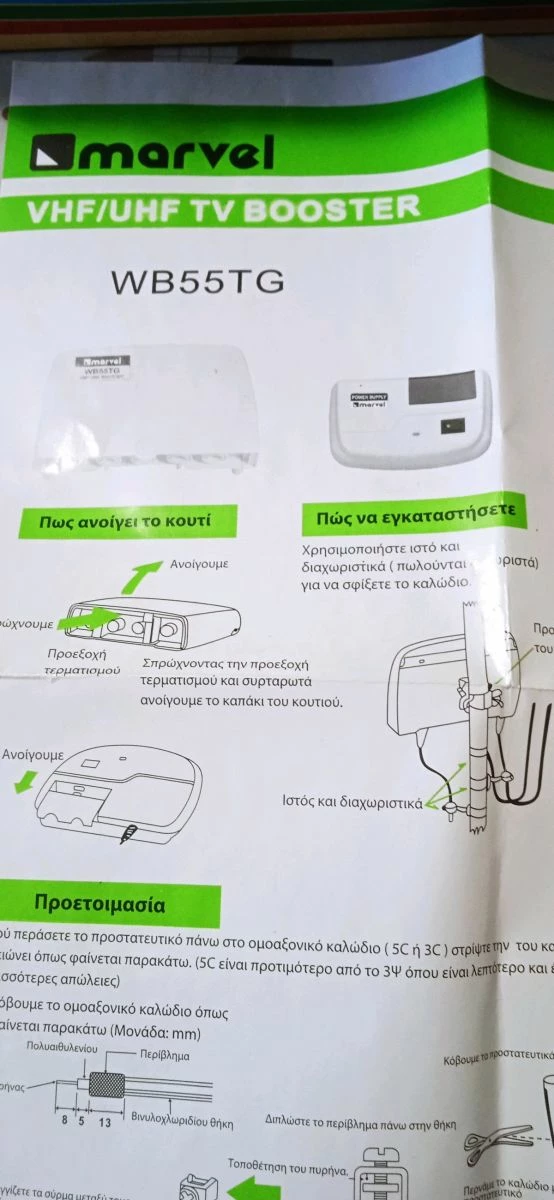 Vendora Ενισχυτής κεραίας Marvel 10 Vendora Ενισχυτής κεραίας Marvel - Image 8